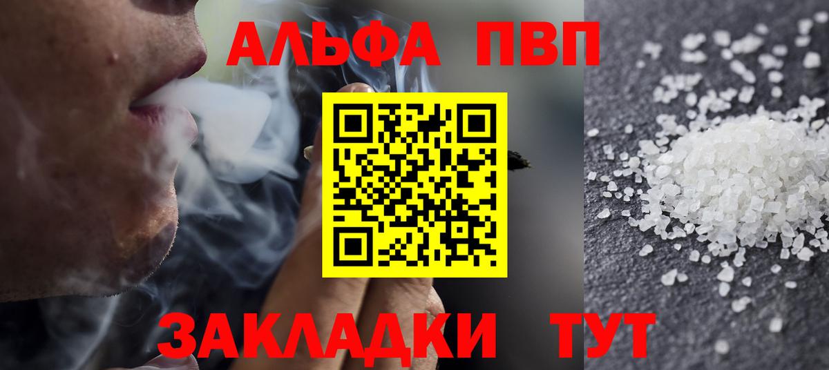 Альфа ПВП кристаллы Советский