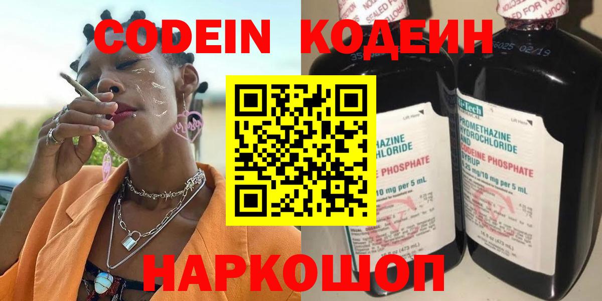 Советский  Codein напиток Lean (лин)  Вход с VPN 