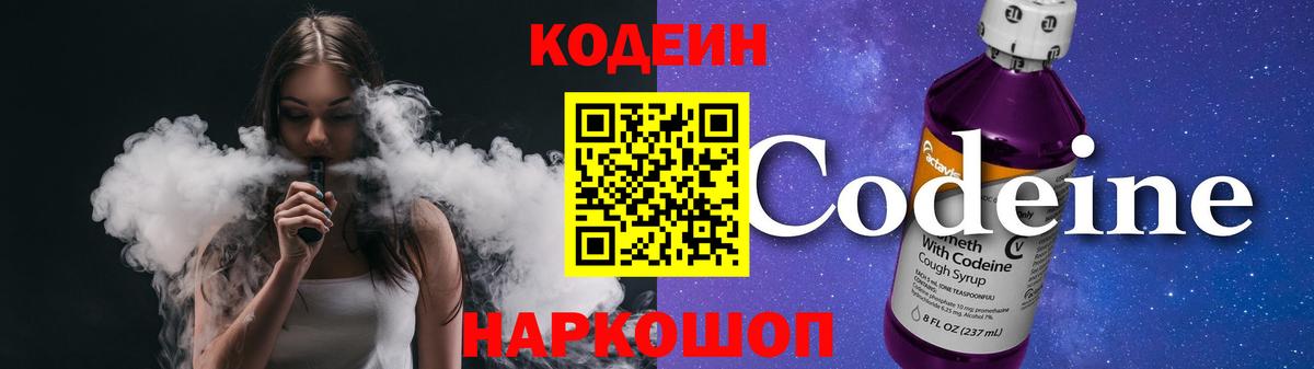 Кодеин напиток Lean (лин) Советский