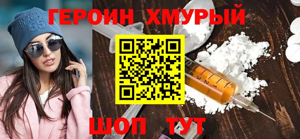 ГЕРОИН герыч  Вход с VPN  Советский 