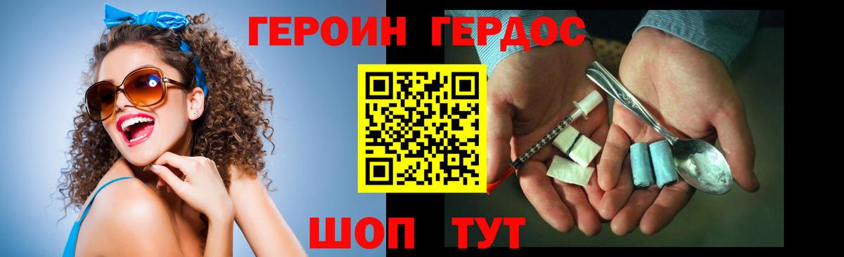 ГЕРОИН белый Советский