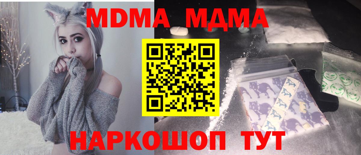 МДМА  МДМА кристаллы  МДМА crystal  Вход с VPN  Советский 