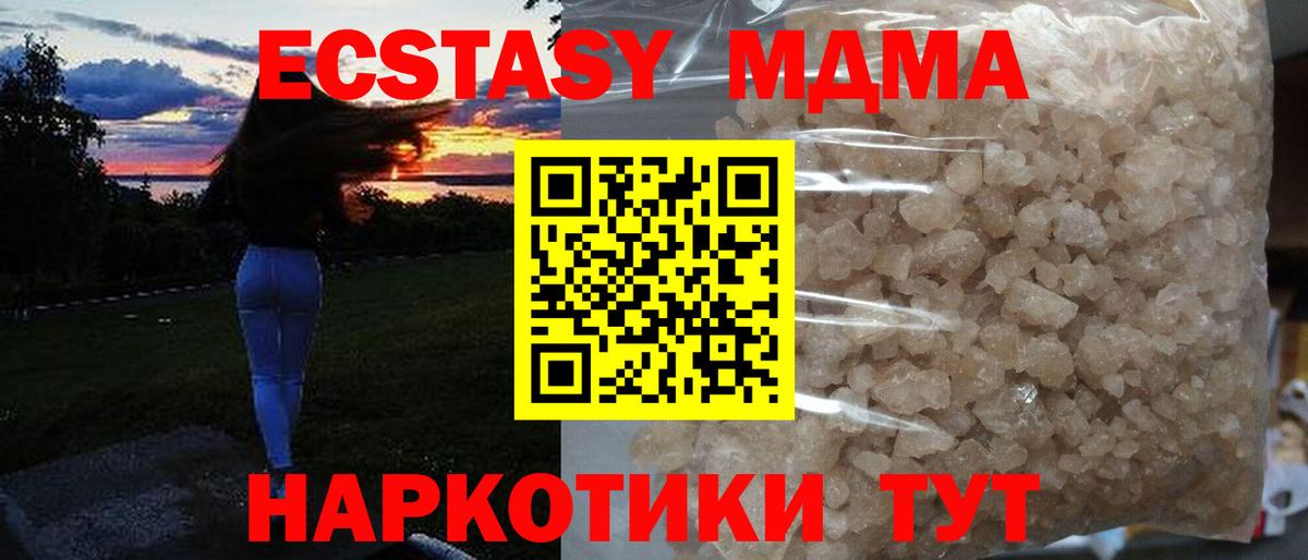 МДМА молли Советский