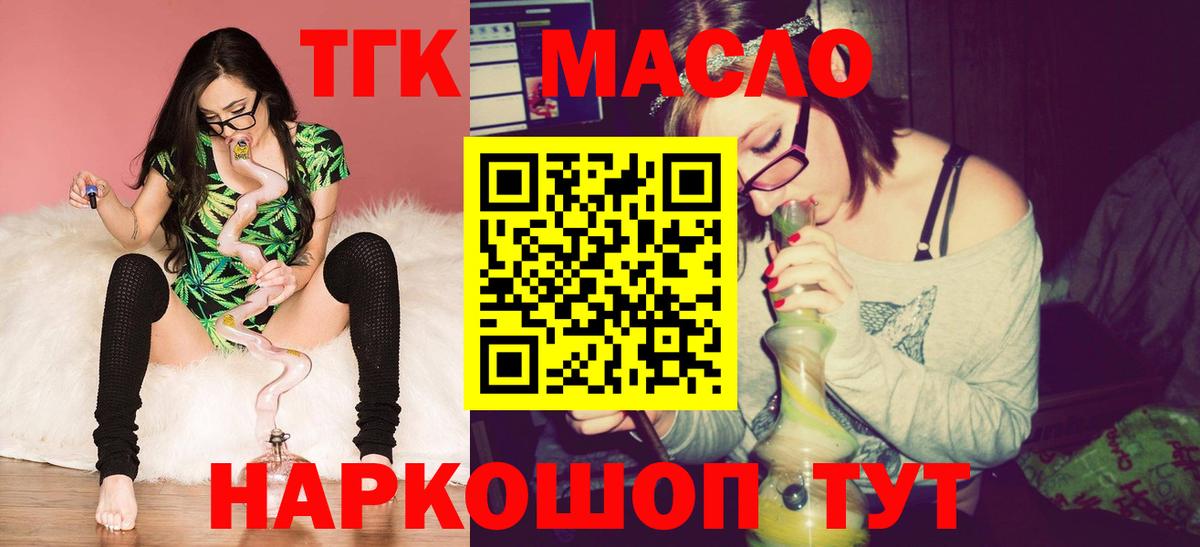 Советский  ТГК THC oil  Вход с VPN 